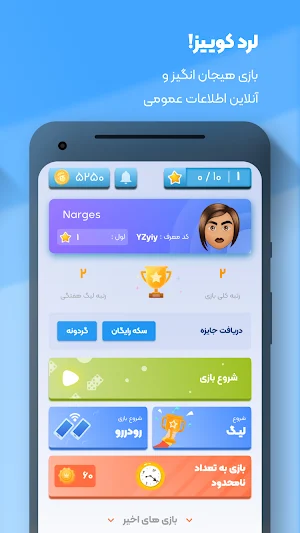 لرد کوییز Screenshot 0
