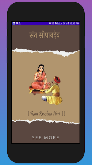 Sant Sopandev-संत सोपानदेव-अभंग Screenshot 0