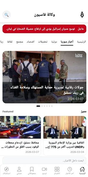 Qasioun News | قاسيون Screenshot 0