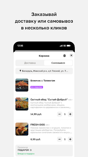 Сытый-Добрый • Еда и доставка Screenshot 2