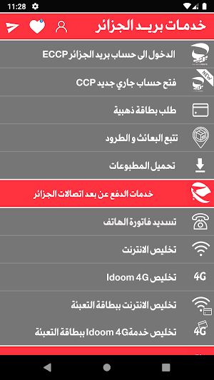 خدمات بريد الجزائر Screenshot 0