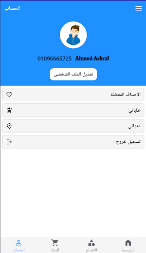 Wassal Screenshot 2