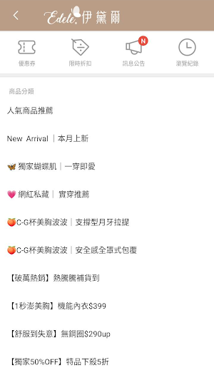 伊黛爾內衣 為妳找回澎圓美胸 Screenshot 1