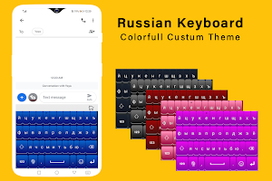 Russian Keyboard, Русская клавиатура для андроид Screenshot 0