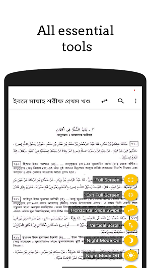ইবনে মাযাহ শরীফ Screenshot 1