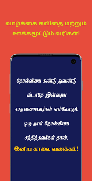 Tamil Good Morning Quotes Screenshot 1