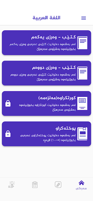 عەرەبی 12 Screenshot 0