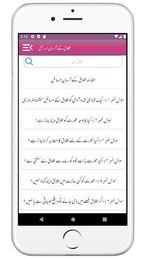 Tallaq Ke Aasan Masail | Talaq in Islam Hanfi Fiqa Screenshot 1