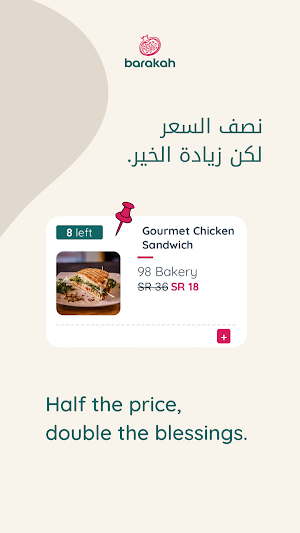 Barakah | بركة Screenshot 0
