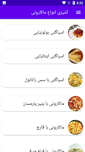 آشپزی انواع ماکارونی Screenshot 0