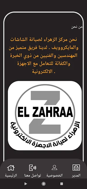 EL ZAHRAA - لصيانة الشاشات Screenshot 1