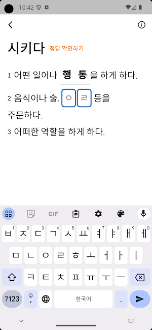 문어 선생님 - 문해력, 어휘력 기르기 Screenshot 1