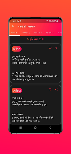 Bhagwat Gita in Gujarati Screenshot 1