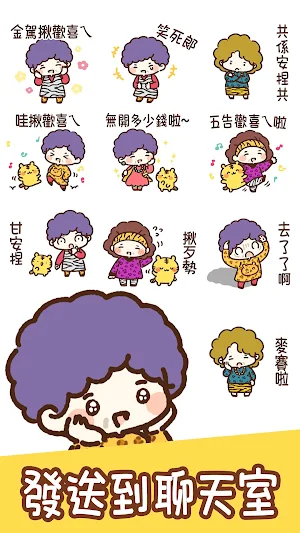 Taiwanese Stickers Dialect Screenshot 3