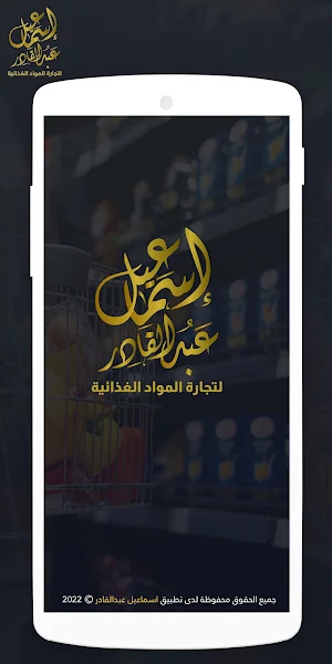 اسماعيل عبد القادر Screenshot 3