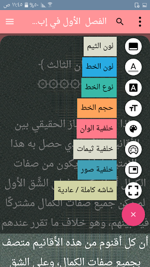 إظهار الحق Screenshot 3