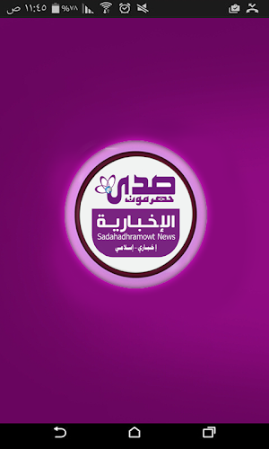 صدى حضرموت الإخبارية Screenshot 0