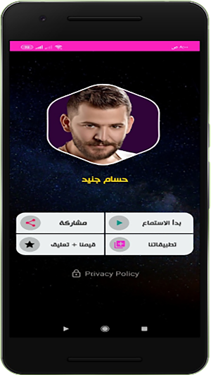 حسام جنيد 2020 بدون نت Screenshot 1