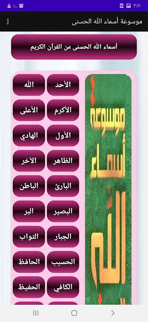 موسوعة معاني الأسماء الحسنى Screenshot 1