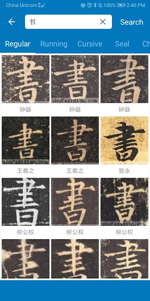 Chinese Calligraphy Screenshot 1