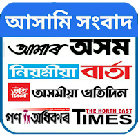 Assamese News paper
