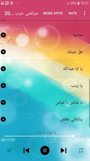 مرتضى حرب 1442 Screenshot 3