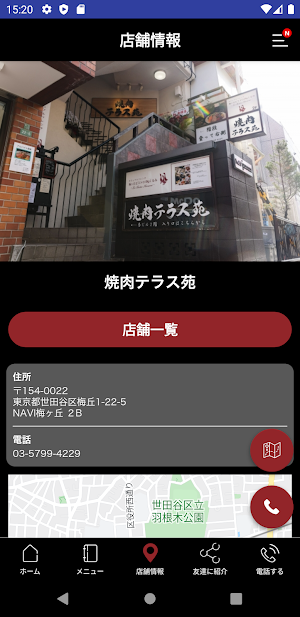 焼肉テラス苑 公式アプリ Screenshot 3