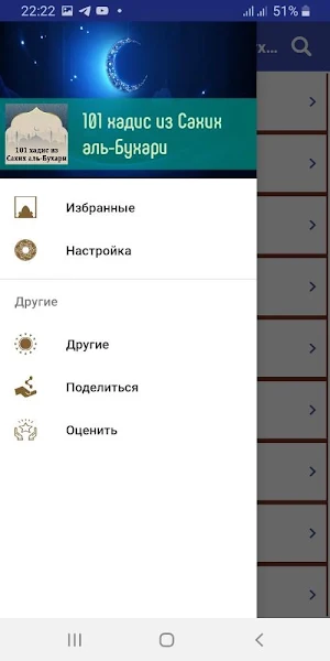 101 хадис из Сахих аль-Бухари Screenshot 0
