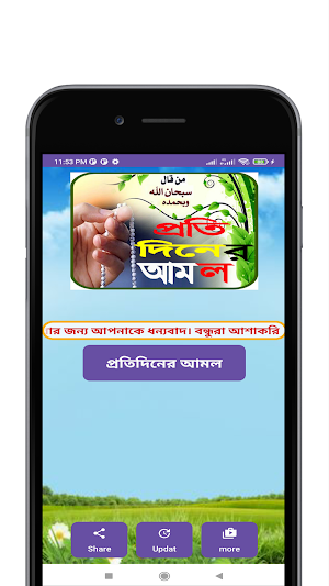 প্রতিদিনের প্রয়োজণীয় আমল Screenshot 0