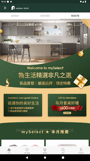 mySelect 優品選 Screenshot 2