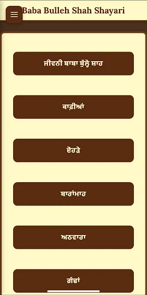 Baba Bulleh Shah Shayari Screenshot 2
