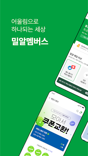 밀알멤버스 Screenshot 0