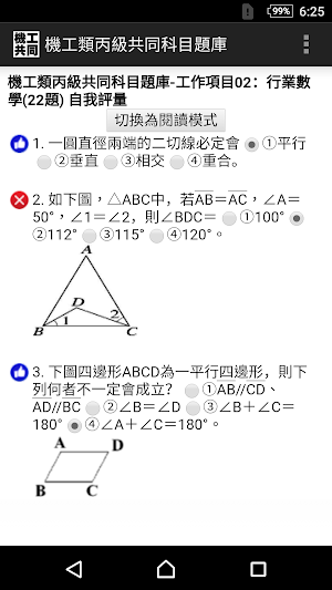 技能檢定-機工類丙級共同科目題庫 (銑床、車床、模具、機械加工) Screenshot 3