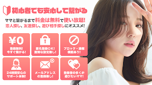 ママカフェ 大人の出会い友達作りはチャットアプリのママカフェ Screenshot 1