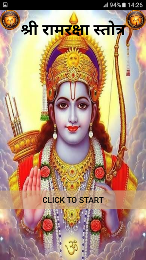 श्री रामरक्षा स्तोत्र Screenshot 0
