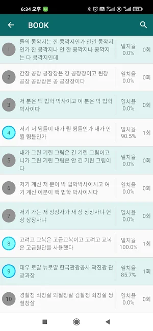 한글발음연습에 진심 Screenshot 3