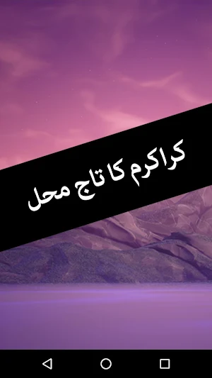 Karakoram ka Taj Mahal by Nimra Ahmed - Offline Screenshot 0