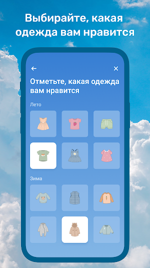 Погода ребенку: Одежда и Стиль Screenshot 1