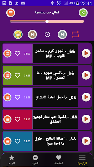 اغاني حب/ رمنسية 2024 بدون نت Screenshot 1