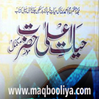 Hayat e Ala Hazrat I Hayat e Imam Ahmad Raza khan