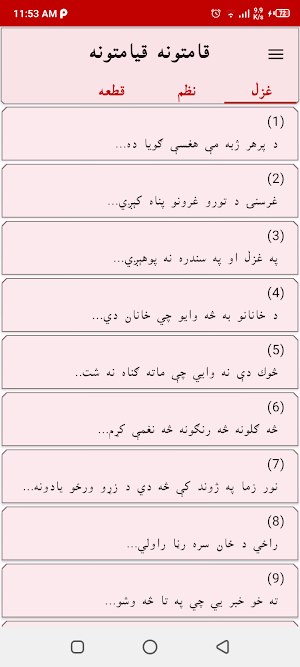 Sabir Qamatuna Qyamtuna Poetry Screenshot 1