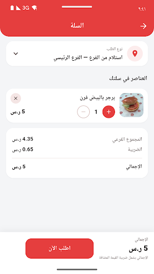 برجر القوس Screenshot 2