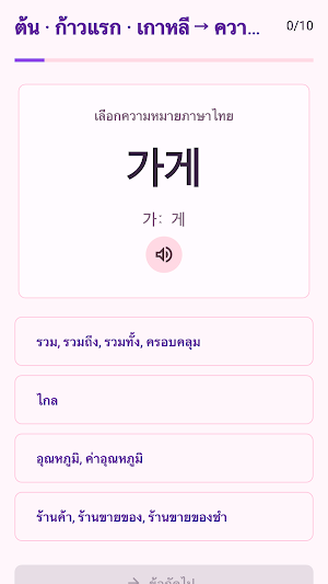 KOKO Word Screenshot 2