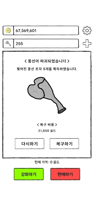풍선 강화하기 Screenshot 1
