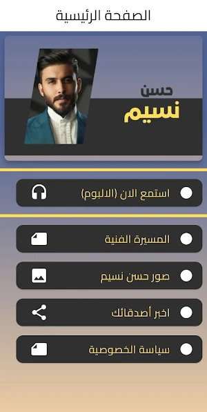 اغاني حسن نسيم Screenshot 0
