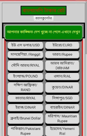 বাংলাদেশি টাকার রেট Screenshot 1