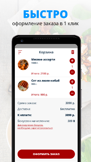 Деливери Кебаб Screenshot 2