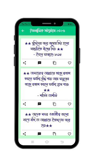 Bangla Islamic Status Captions Screenshot 1