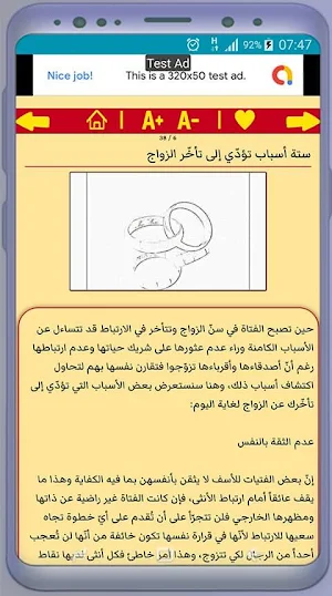 طرق تيسير الزواج للبنات Screenshot 1