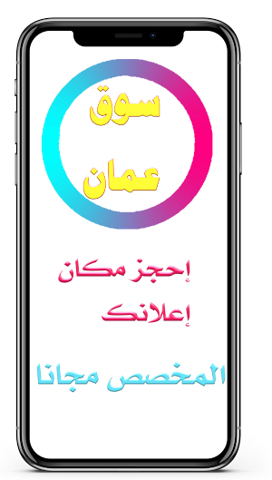 سوق عمان المفتوح Screenshot 2